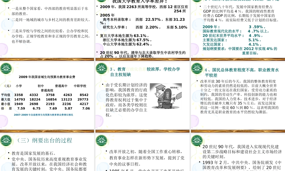 《国家中长期教育改革和发展规划纲要》(XXXX-2020年)解