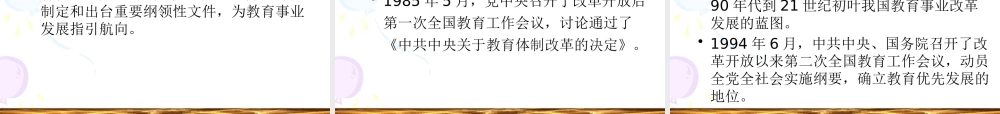 《国家中长期教育改革和发展规划纲要》(XXXX-2020年)解