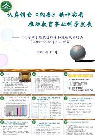 《国家中长期教育改革和发展规划纲要》(XXXX-2020年)解