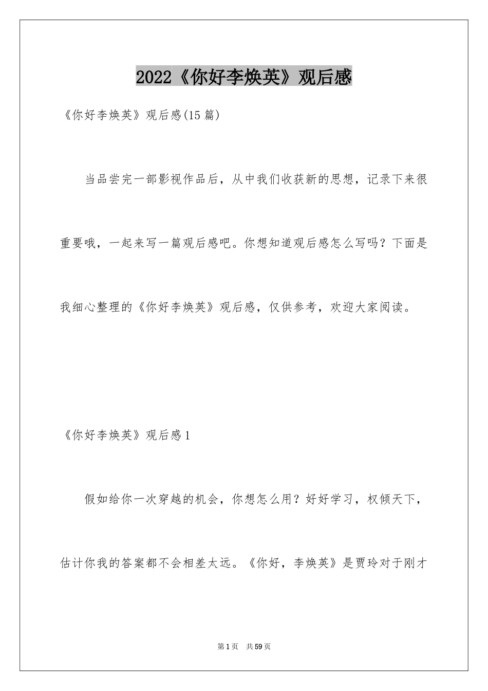 2022《你好李焕英》观后感_45_第1页