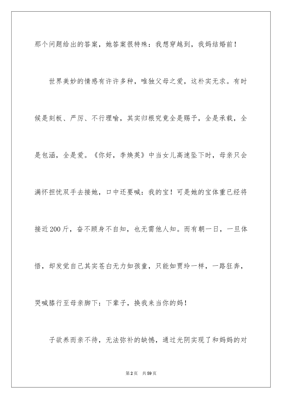 2022《你好李焕英》观后感_45_第2页