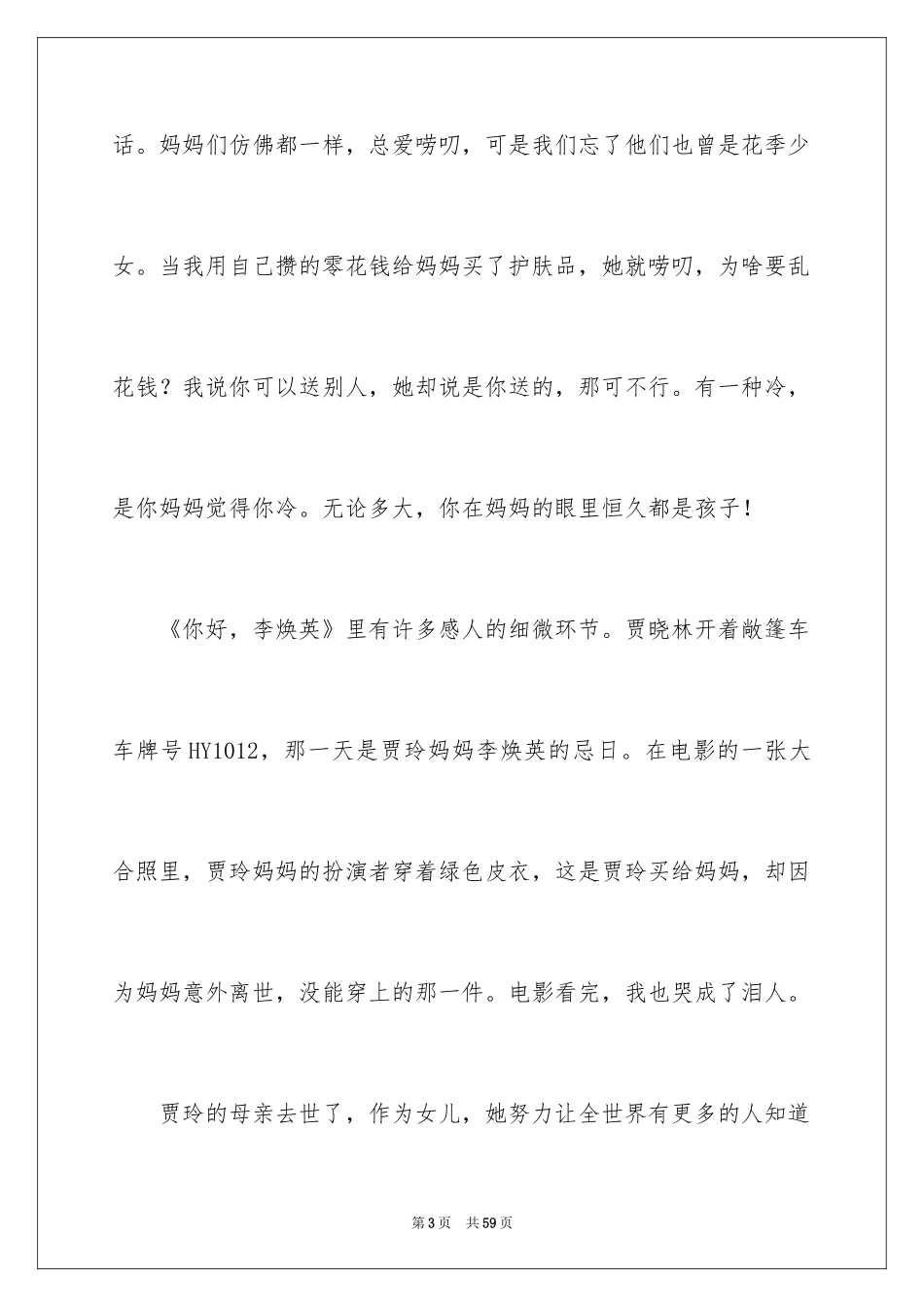 2022《你好李焕英》观后感_45_第3页