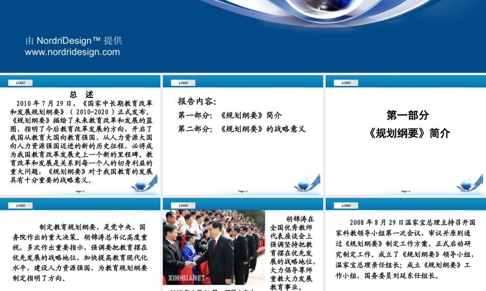 《国家中长期教育改革和发展规划纲要》的战略意义