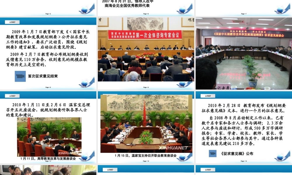 《国家中长期教育改革和发展规划纲要》的战略意义
