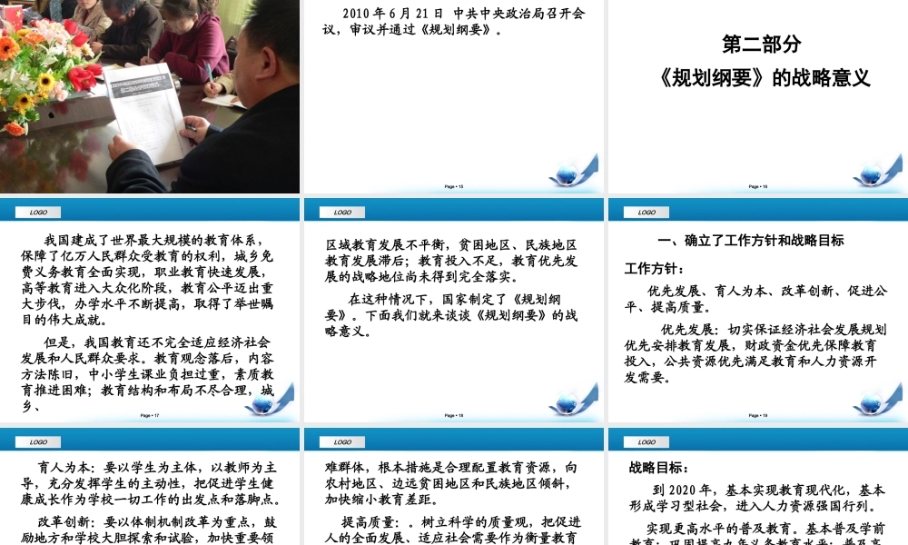《国家中长期教育改革和发展规划纲要》的战略意义