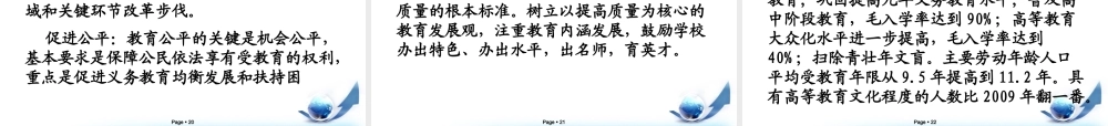 《国家中长期教育改革和发展规划纲要》的战略意义