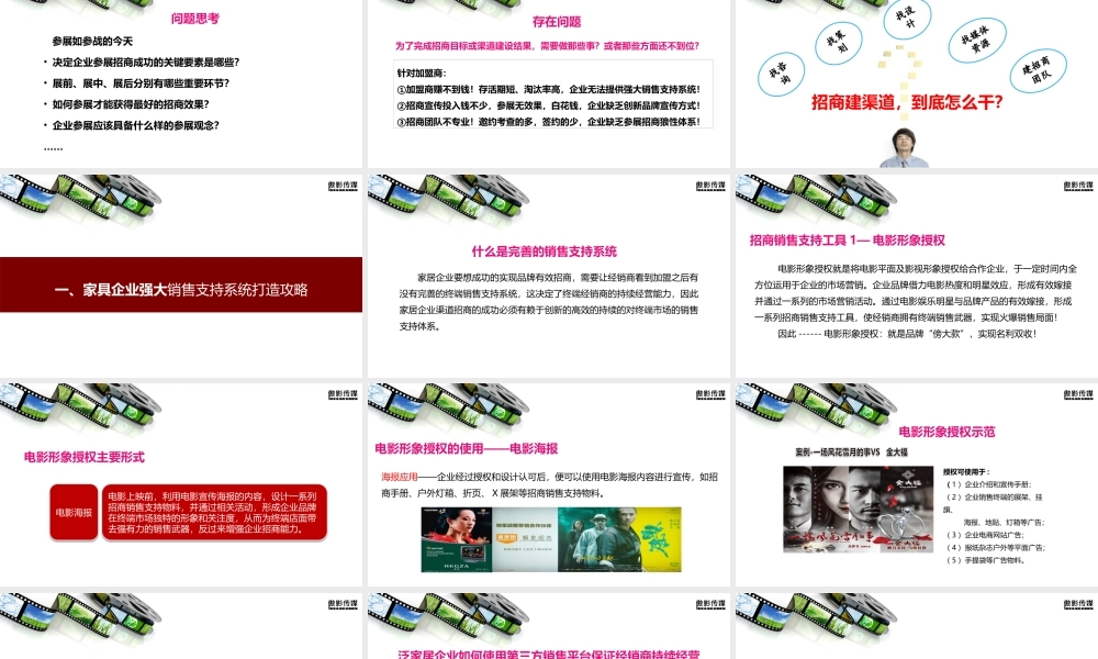 XXXX春季家具展参展招商合作方案