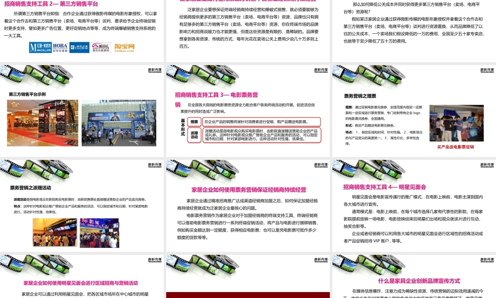 XXXX春季家具展参展招商合作方案