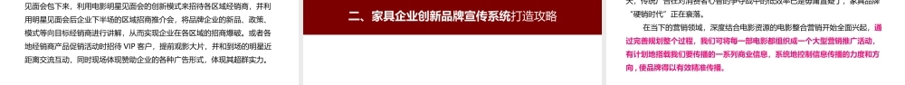 XXXX春季家具展参展招商合作方案