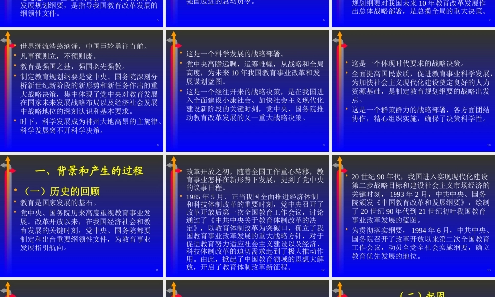 《国家中长期教育改革和发展规划纲要》解读ppt-《国家中