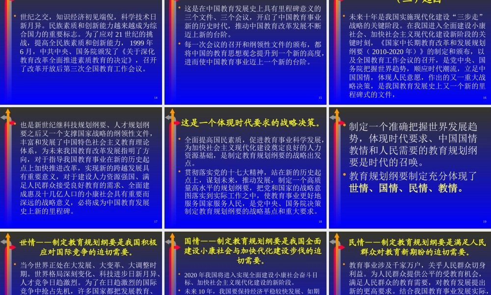 《国家中长期教育改革和发展规划纲要》解读ppt-《国家中