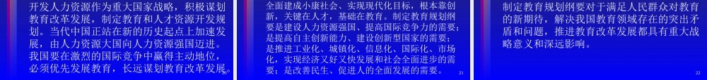 《国家中长期教育改革和发展规划纲要》解读ppt-《国家中
