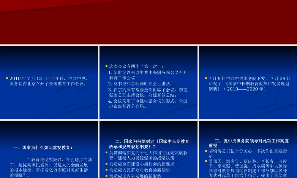 《国家中长期教育改革和发展规划纲要》中有关特殊教育的解读