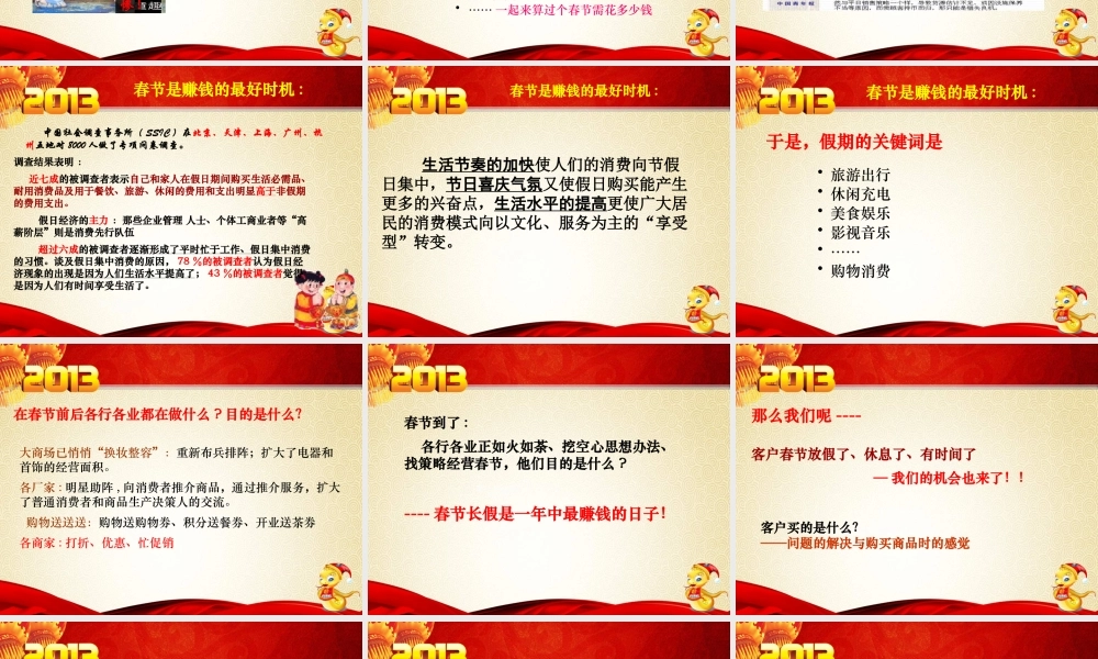 XXXX春节经营正当时(47页)