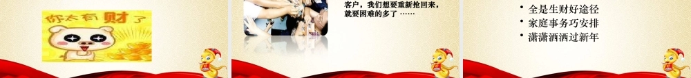 XXXX春节经营正当时(47页)