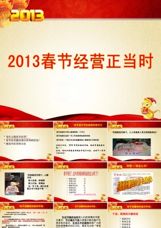 XXXX春节经营正当时(47页)