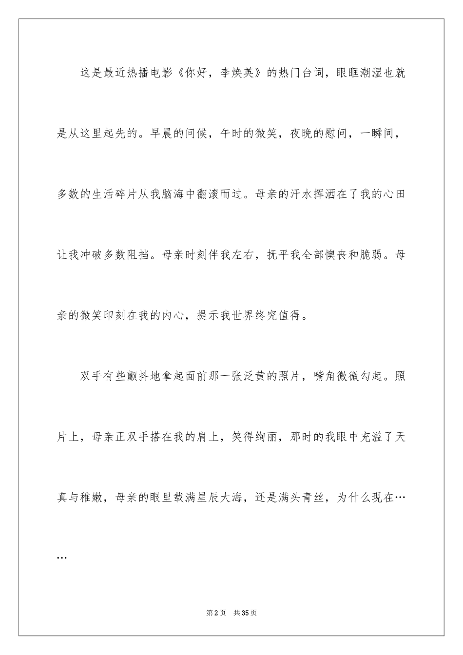 2022《你好李焕英》观后感_52_第2页
