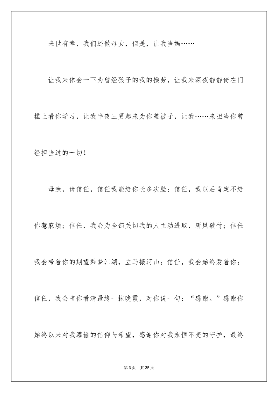 2022《你好李焕英》观后感_52_第3页