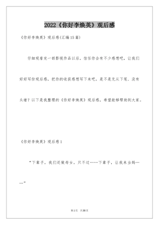 2022《你好李焕英》观后感_52