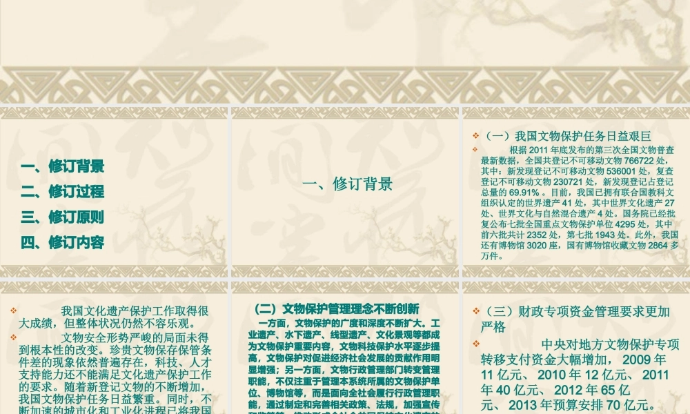 《国家重点文物保护专项补助资金管理办法》解读