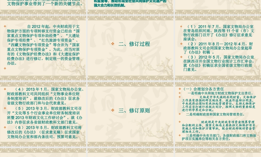 《国家重点文物保护专项补助资金管理办法》解读