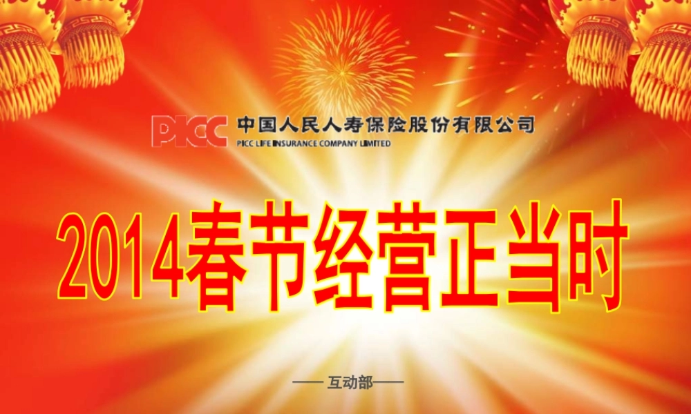 XXXX春节经营正当时