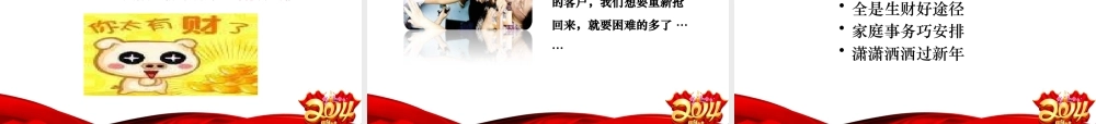 XXXX春节经营正当时