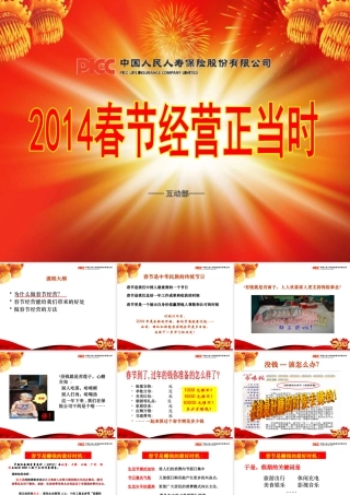 XXXX春节经营正当时