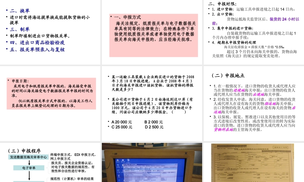 一般进出口货物的通关制度及其操作流程讲义