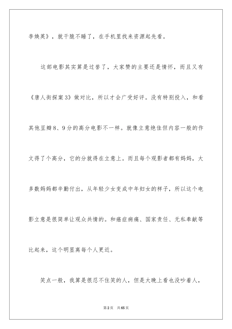 2022《你好李焕英》观后感_54_第2页