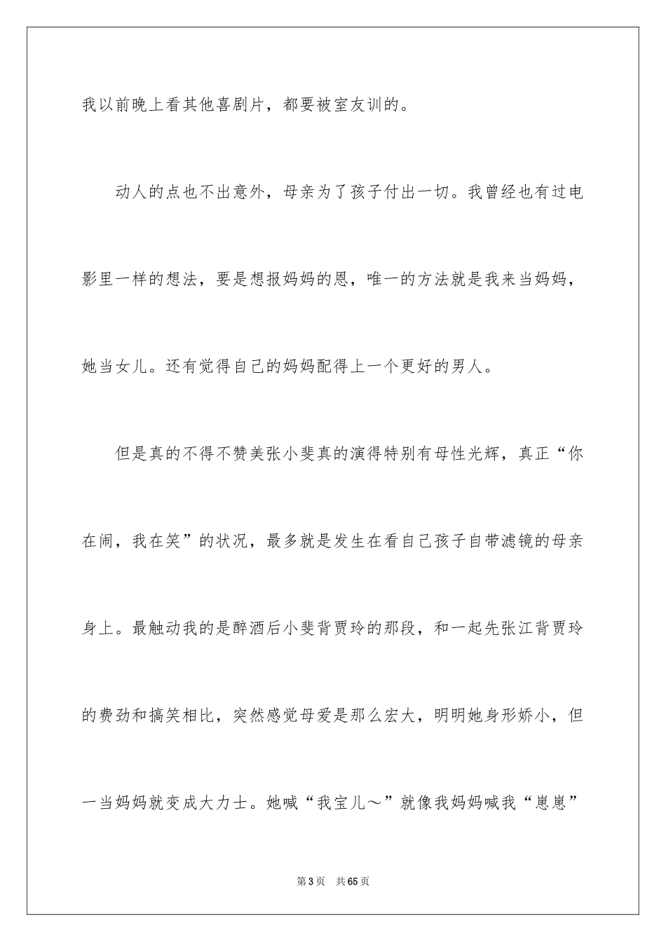 2022《你好李焕英》观后感_54_第3页