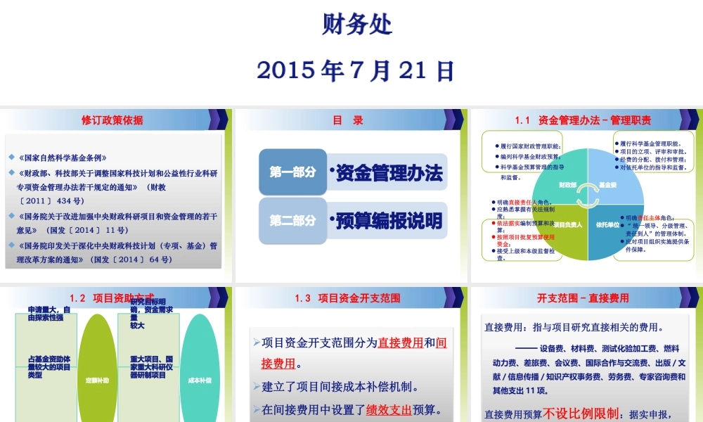 《国家自然科学基金资助项目资金管理办法》培训