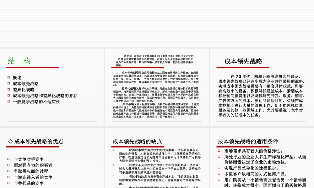 一般竞争战略概述(PPT 45页)