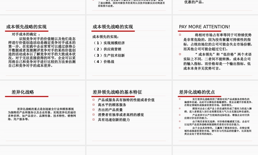 一般竞争战略概述(PPT 45页)