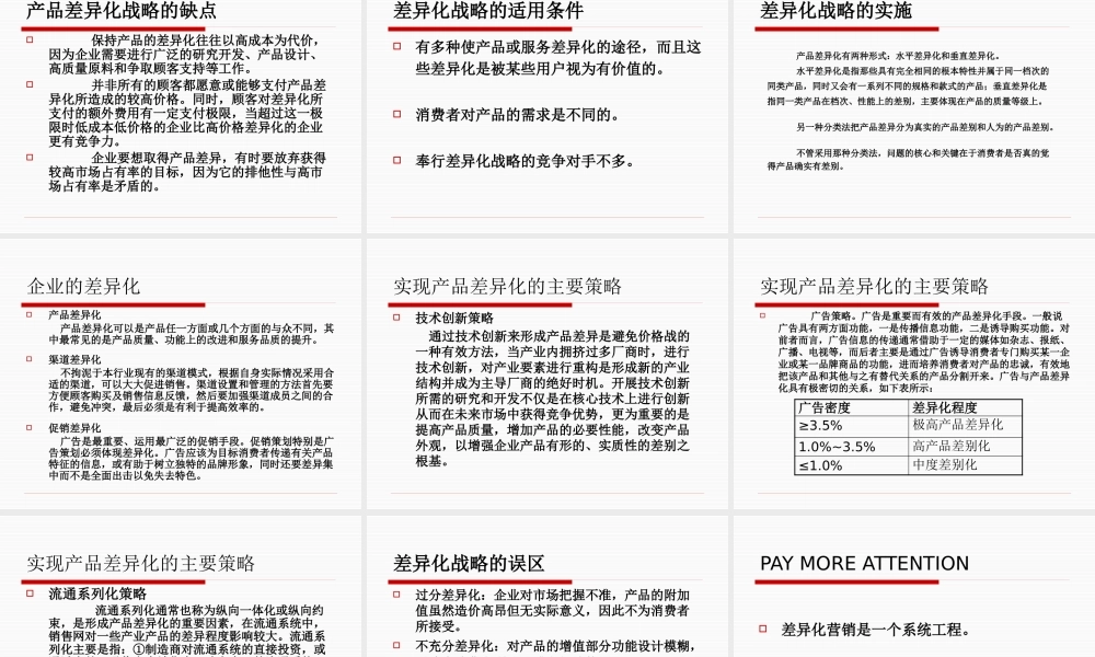 一般竞争战略概述(PPT 45页)