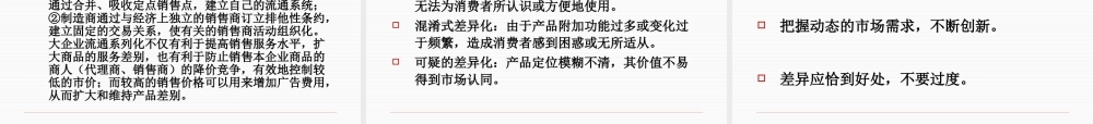 一般竞争战略概述(PPT 45页)