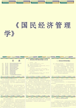 《国民经济管理学》(ppt 158)