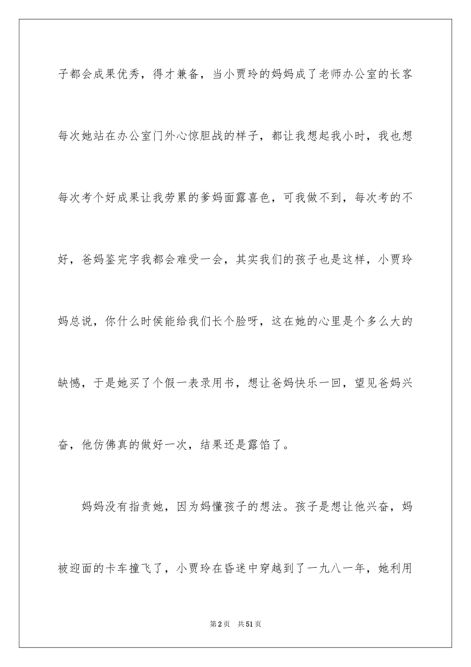 2022《你好李焕英》观后感_57_第2页