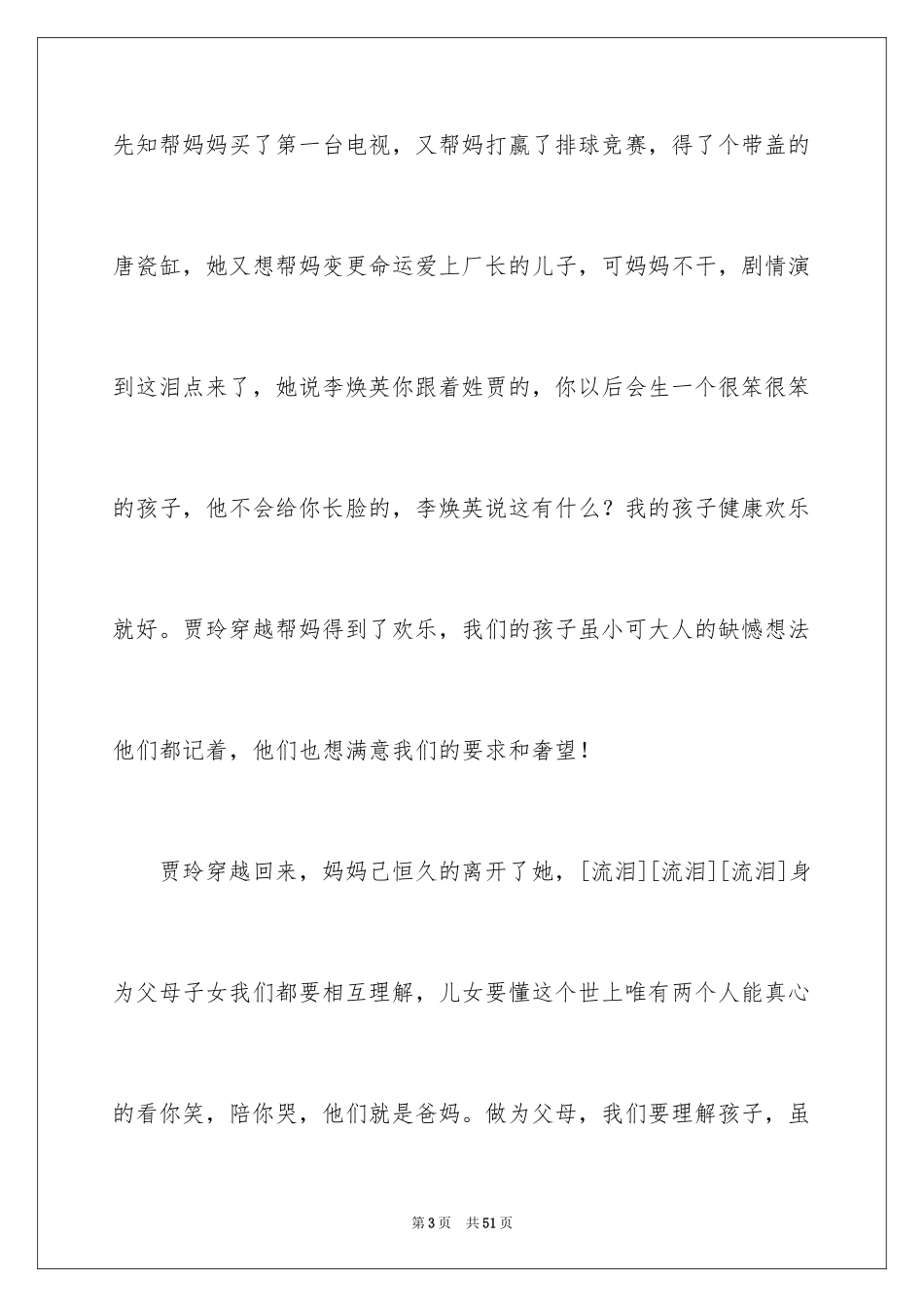 2022《你好李焕英》观后感_57_第3页