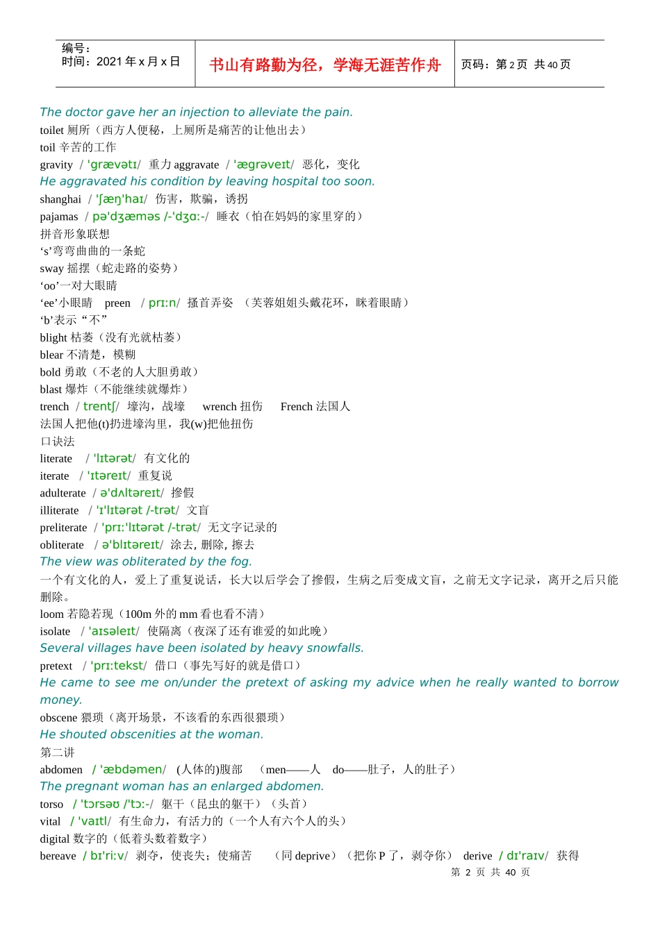 赵丽8000词汇笔记整理_第2页