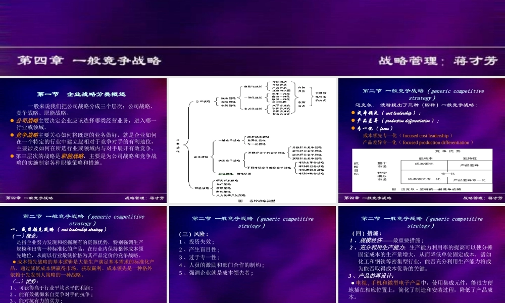 一般竞争战略概述