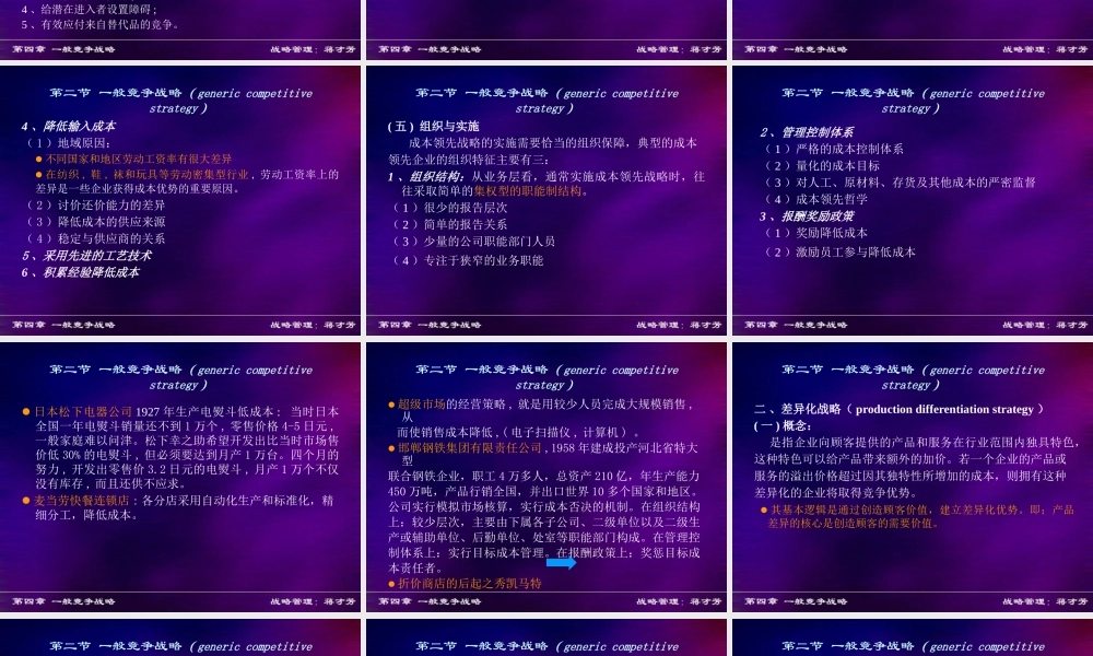 一般竞争战略概述