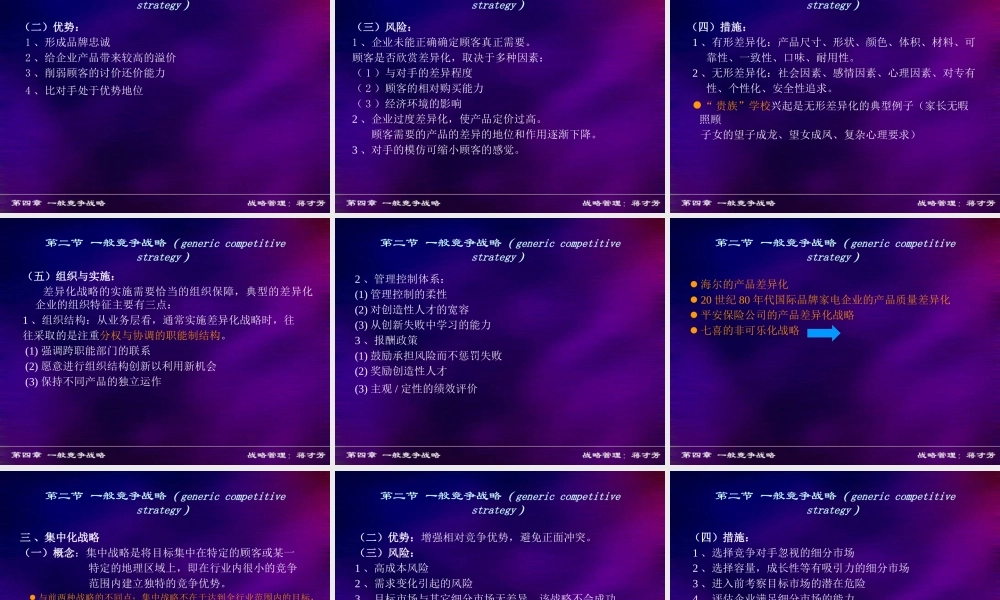 一般竞争战略概述