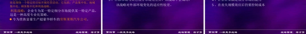 一般竞争战略概述