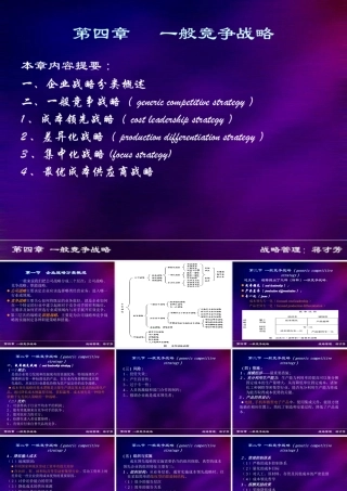一般竞争战略概述