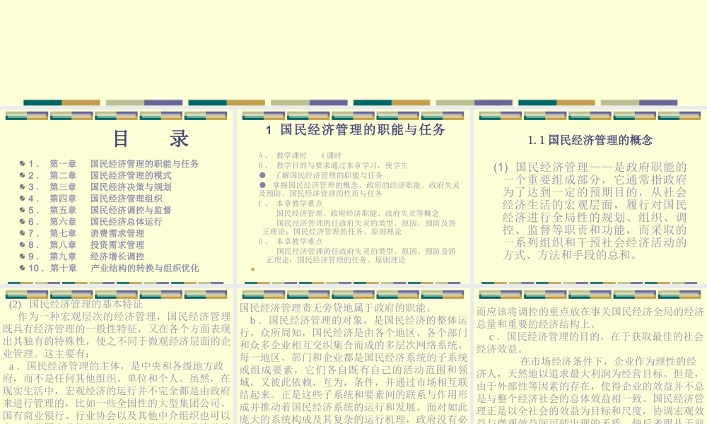 《国民经济管理学》(ppt158)(1)