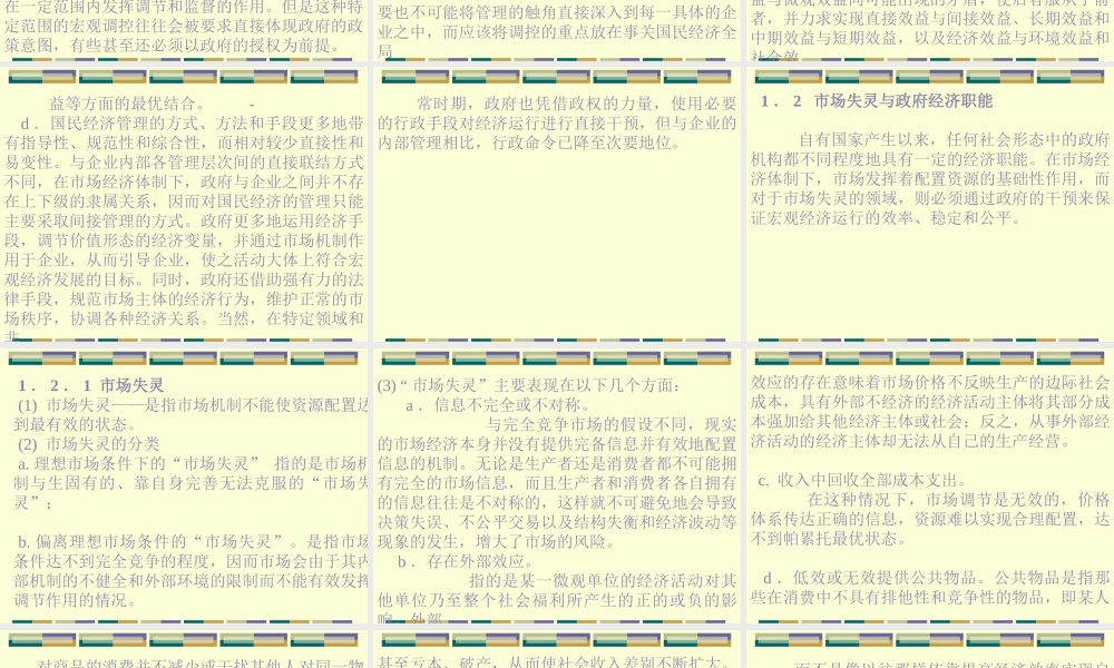 《国民经济管理学》(ppt158)(1)