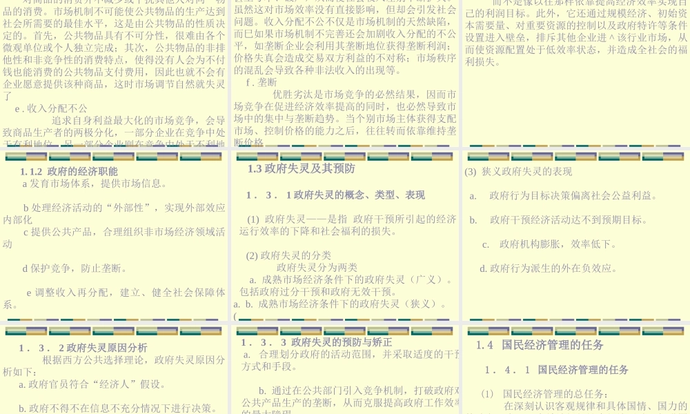 《国民经济管理学》(ppt158)(1)