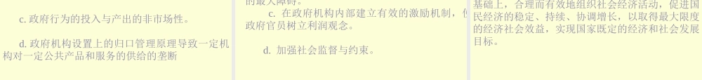 《国民经济管理学》(ppt158)(1)