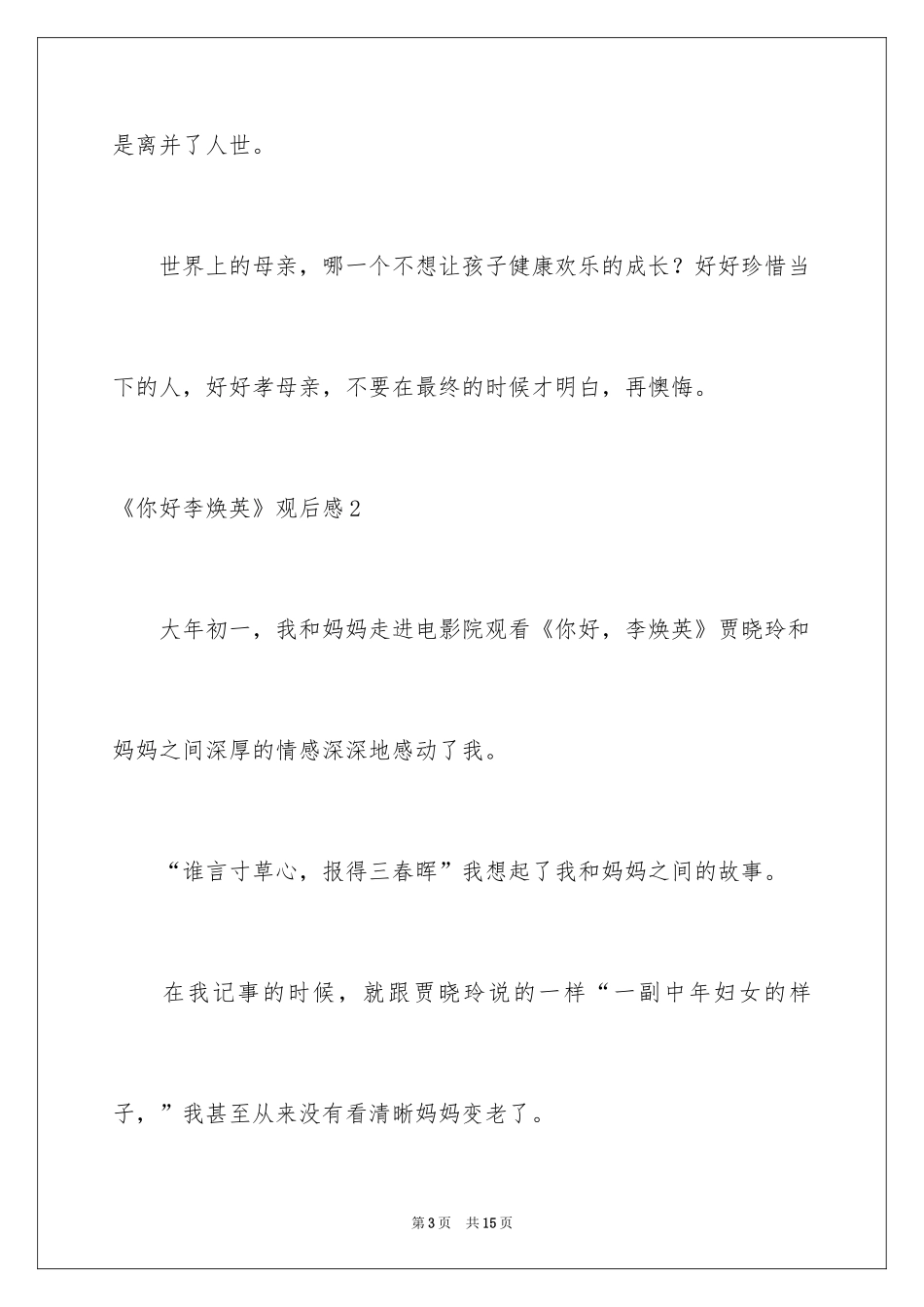 2022《你好李焕英》观后感_58_第3页